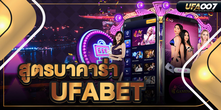 สูตรบาคาร่า KUBET