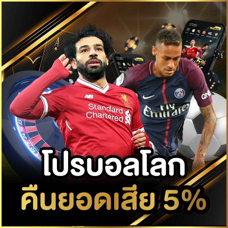 โปรบอลโลก คืนยอดเสีย 5%