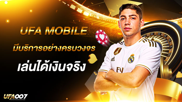 ufa mobile บริการครบวงจร