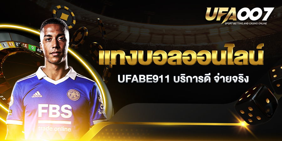 แทงบอลออนไลน์ KUBET911